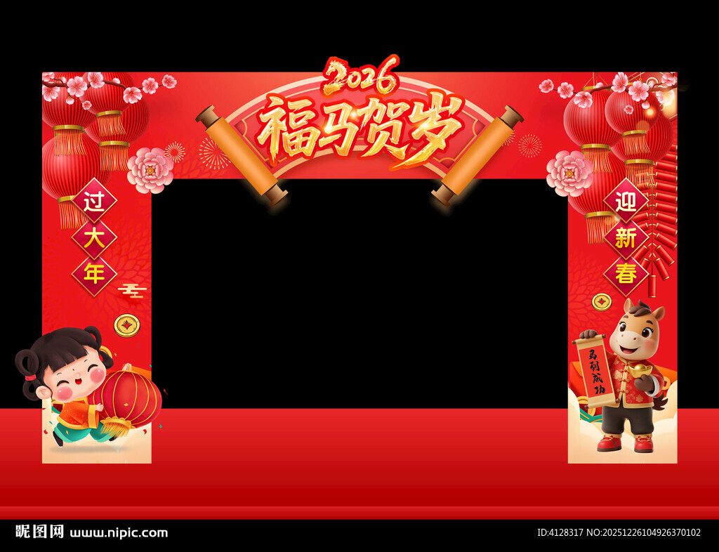 马年拱门