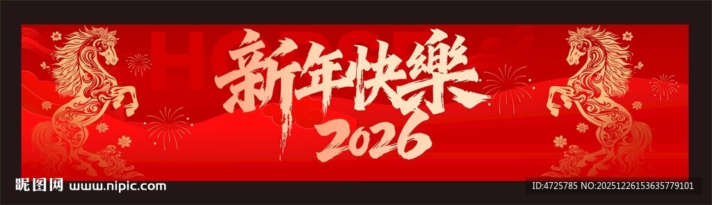 春节横幅 
