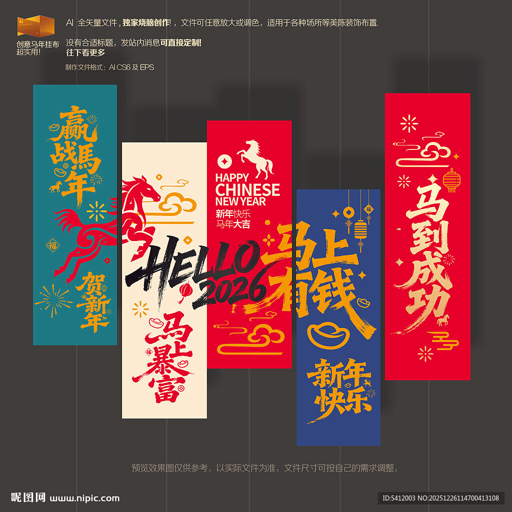 马年吊旗新年挂布