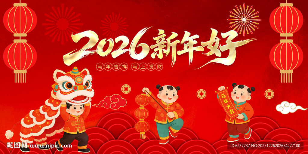 2026新年好马年画面背景