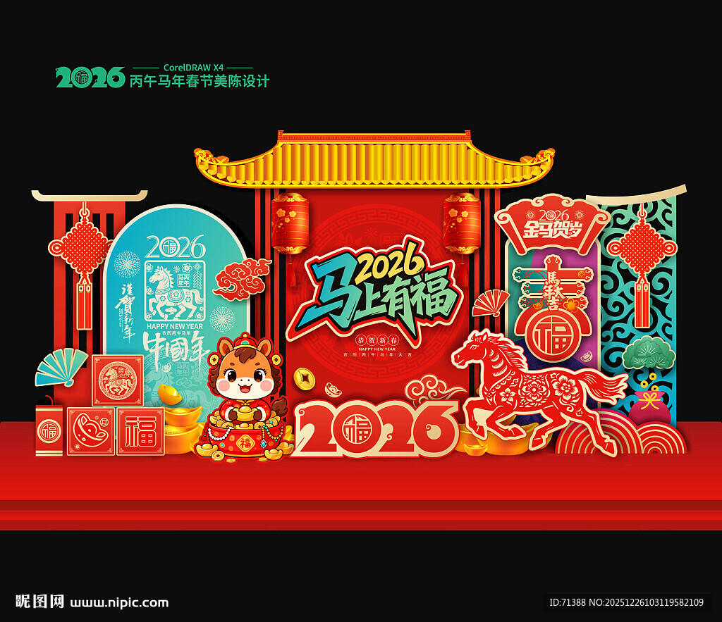 2026马年新年春节美陈