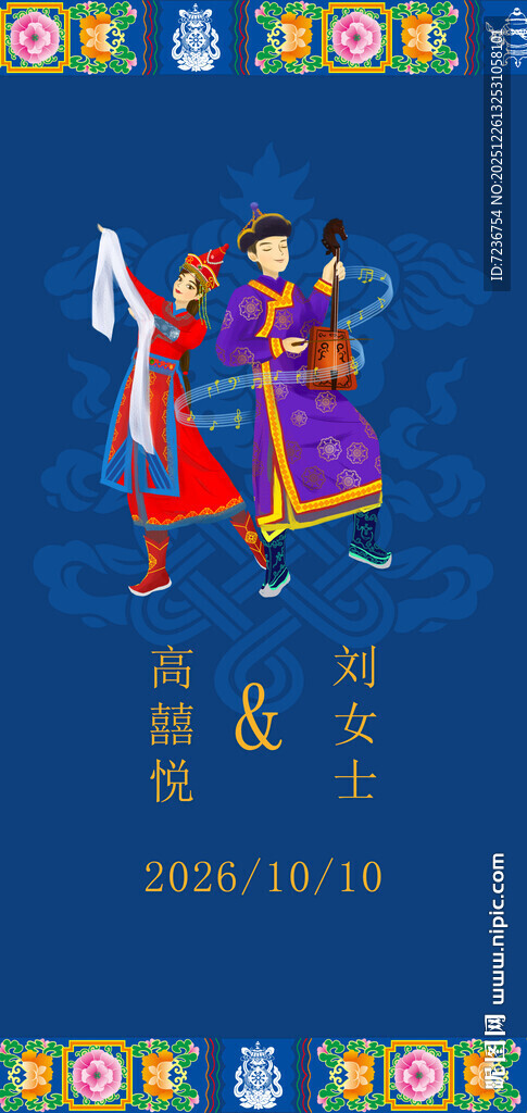 藏式蒙式婚礼迎宾牌