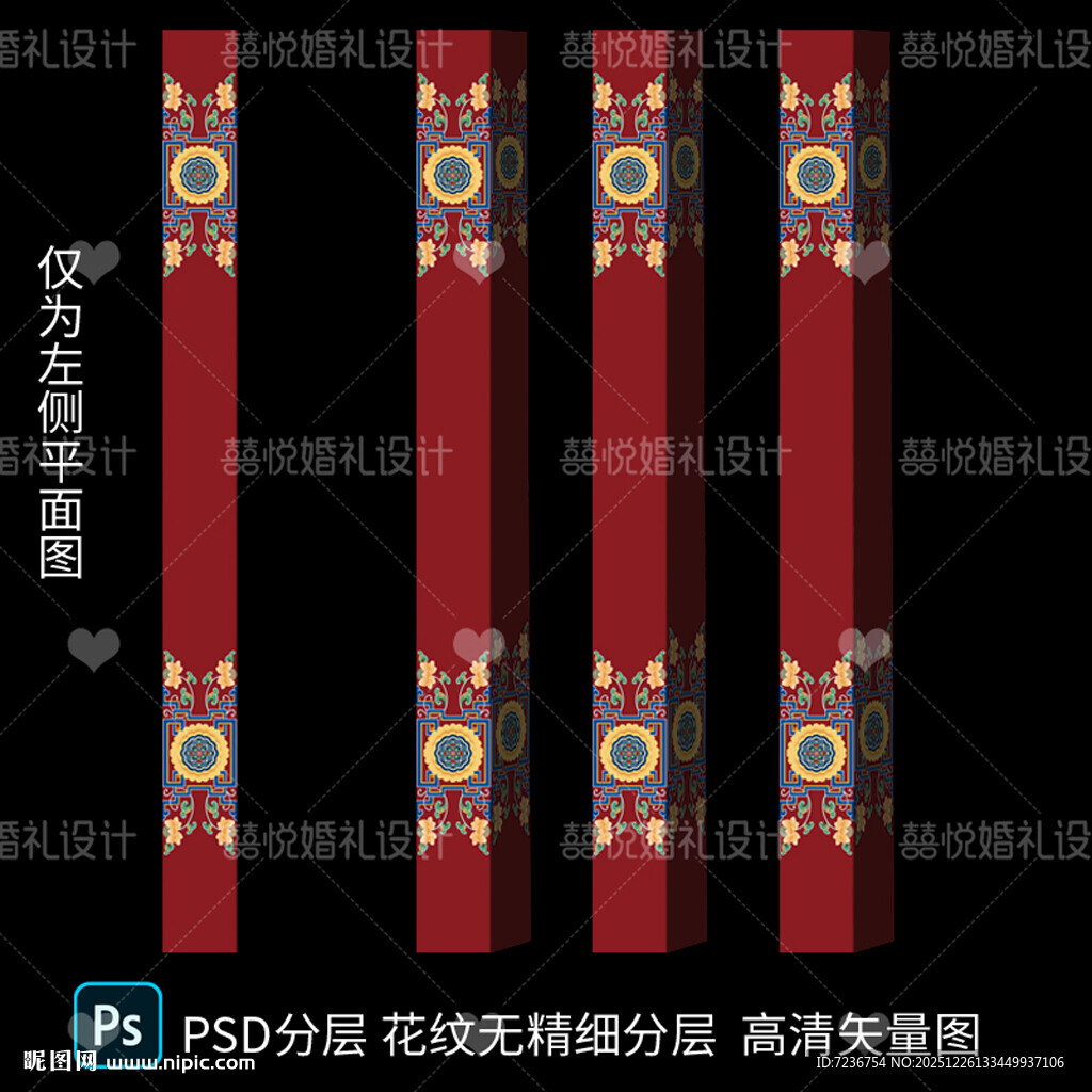 藏式蒙式婚礼包柱