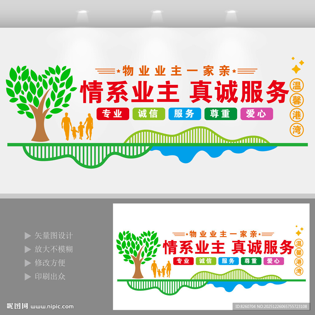 物业业主一家亲