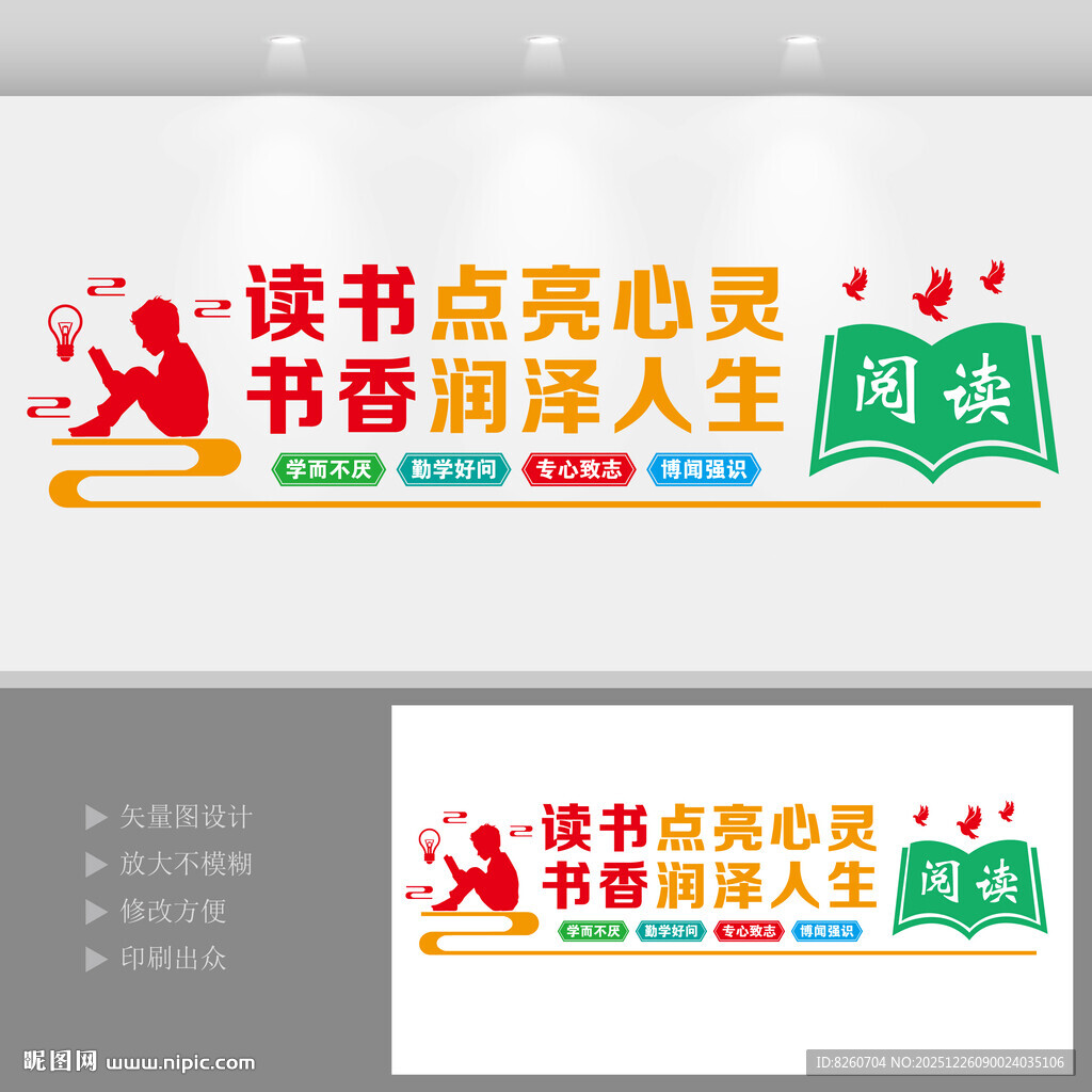 校园读书文化墙