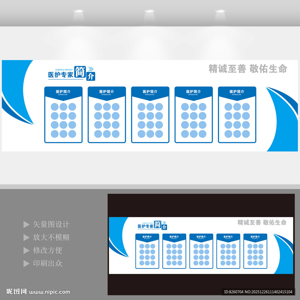 医院专家团队简介文化墙
