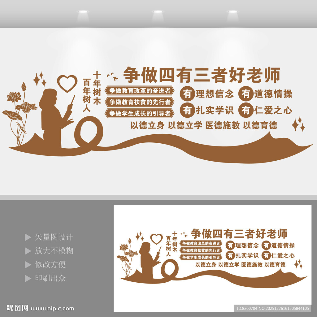 四有三者好老师