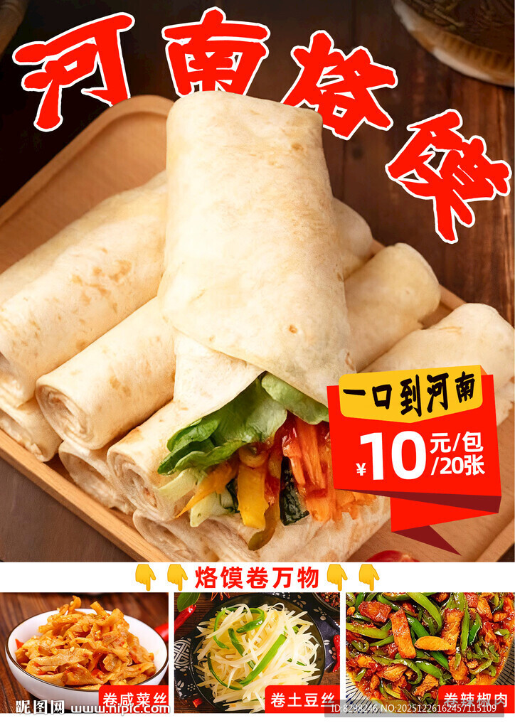 河南杂粮煎饼 美味实惠