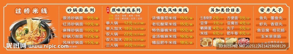 过桥米线价目表