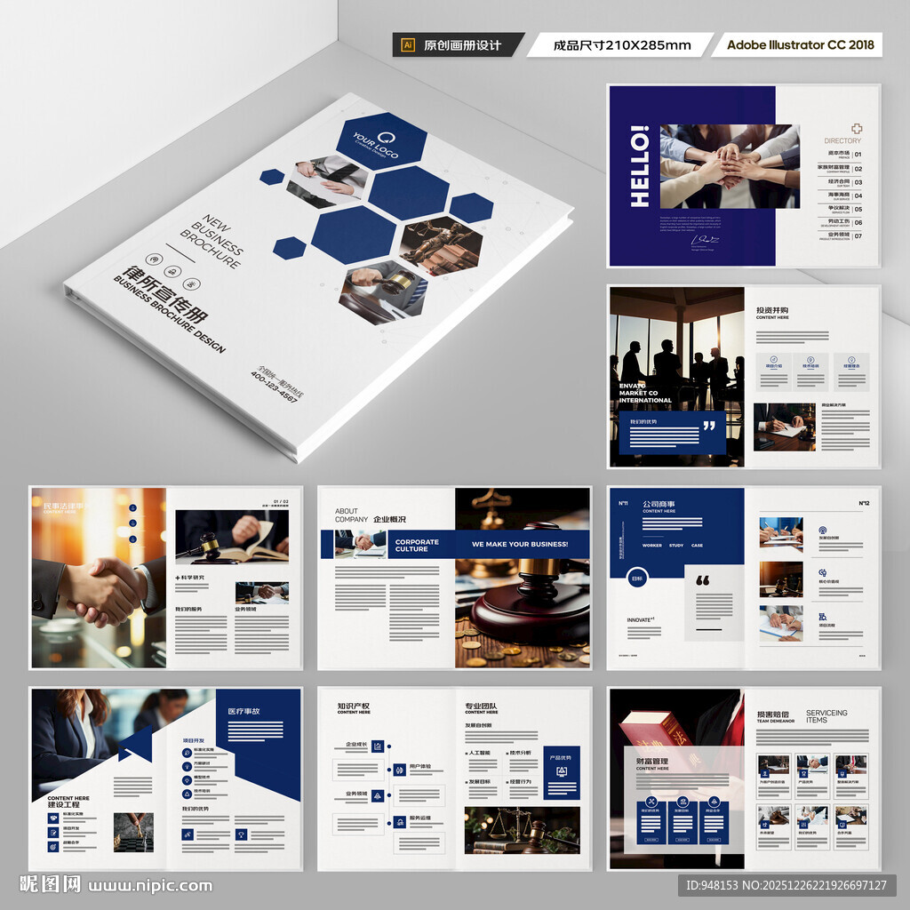 律师事务所画册版式设计