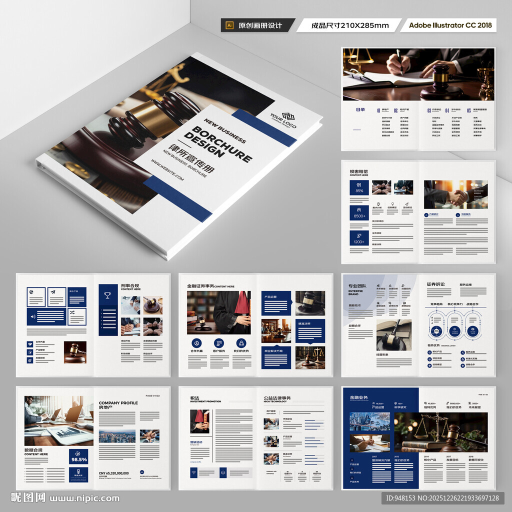 律师事务所画册模板