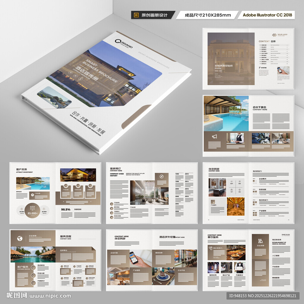 酒店招商画册