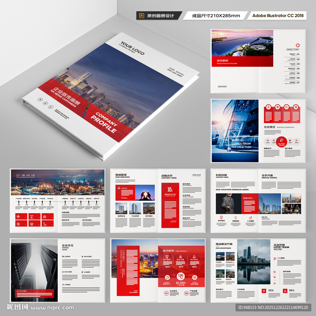 企业文化宣传册