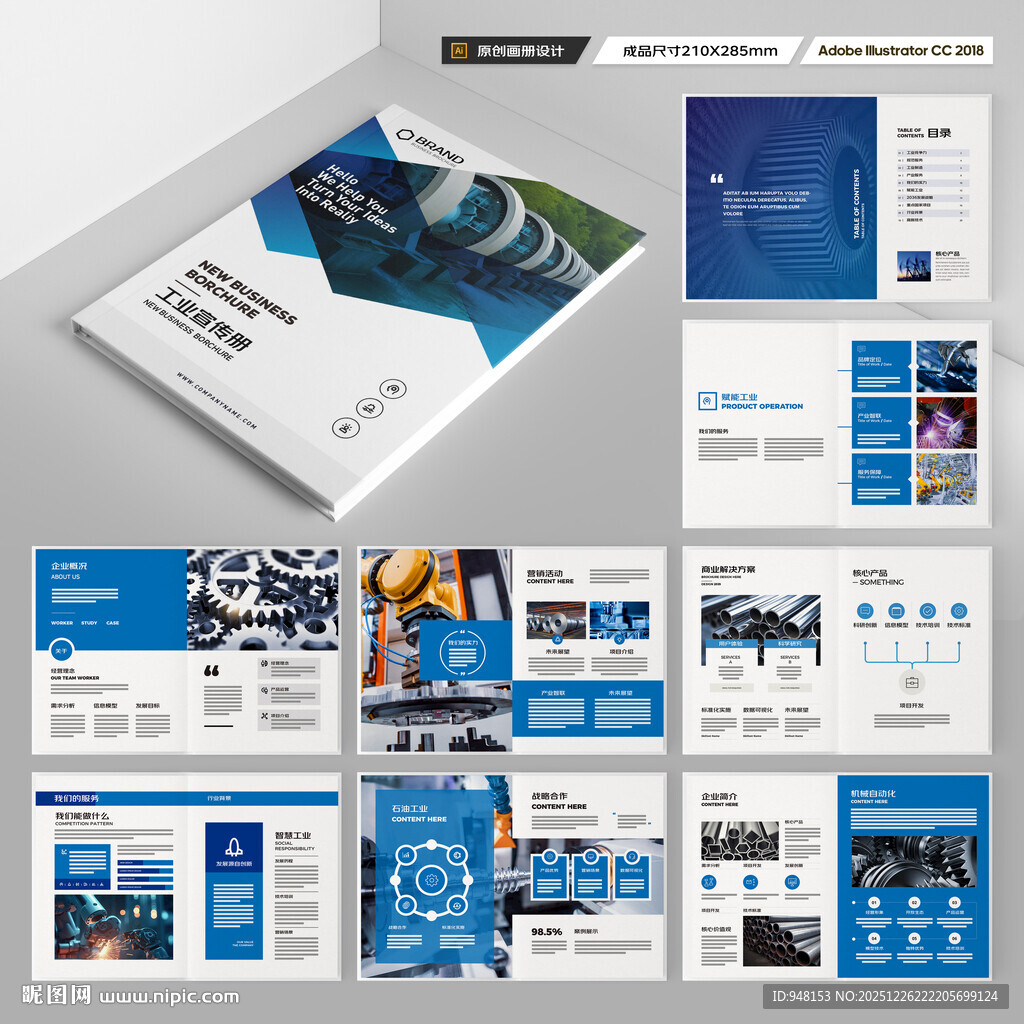 工业制造画册