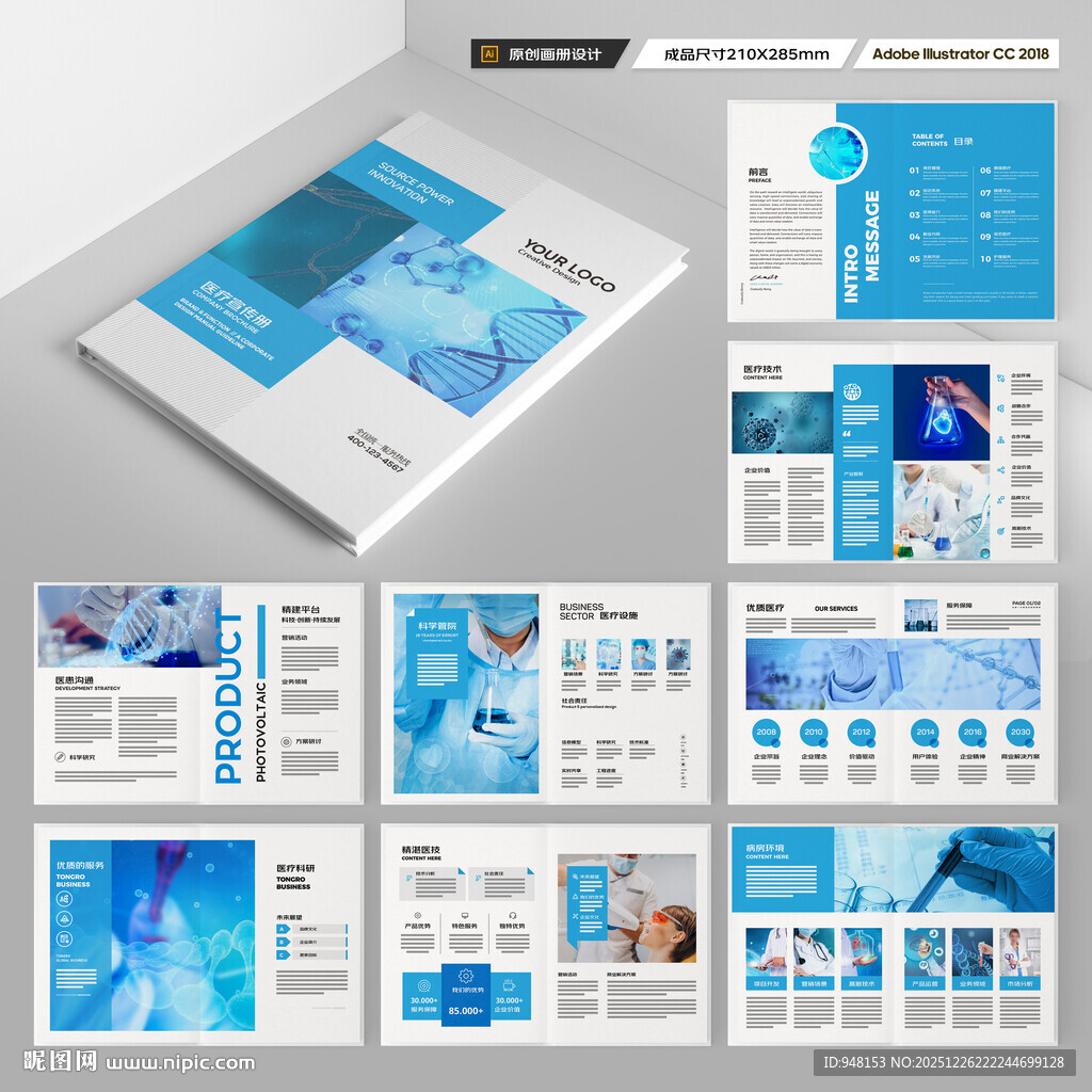 医疗产品画册