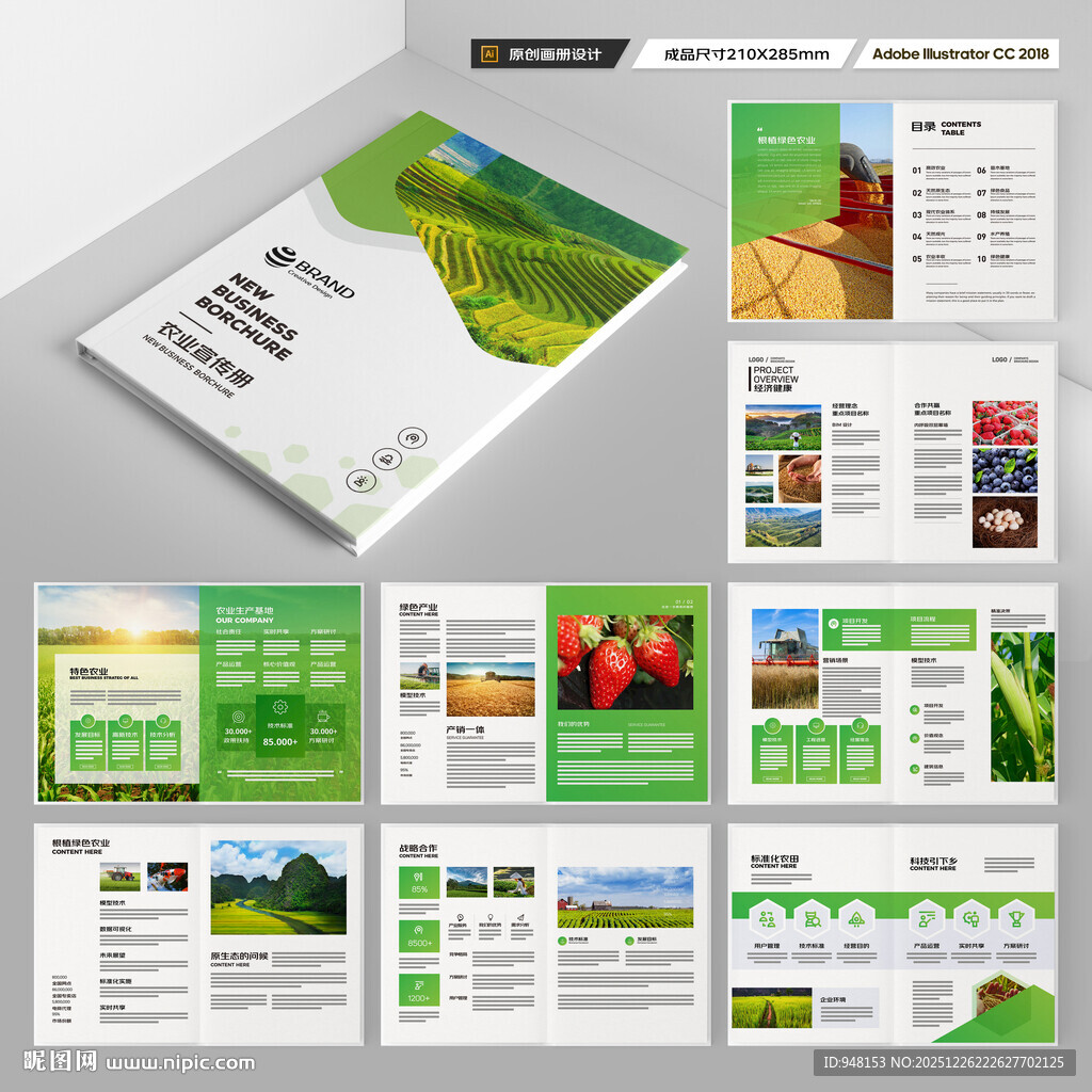 农业画册