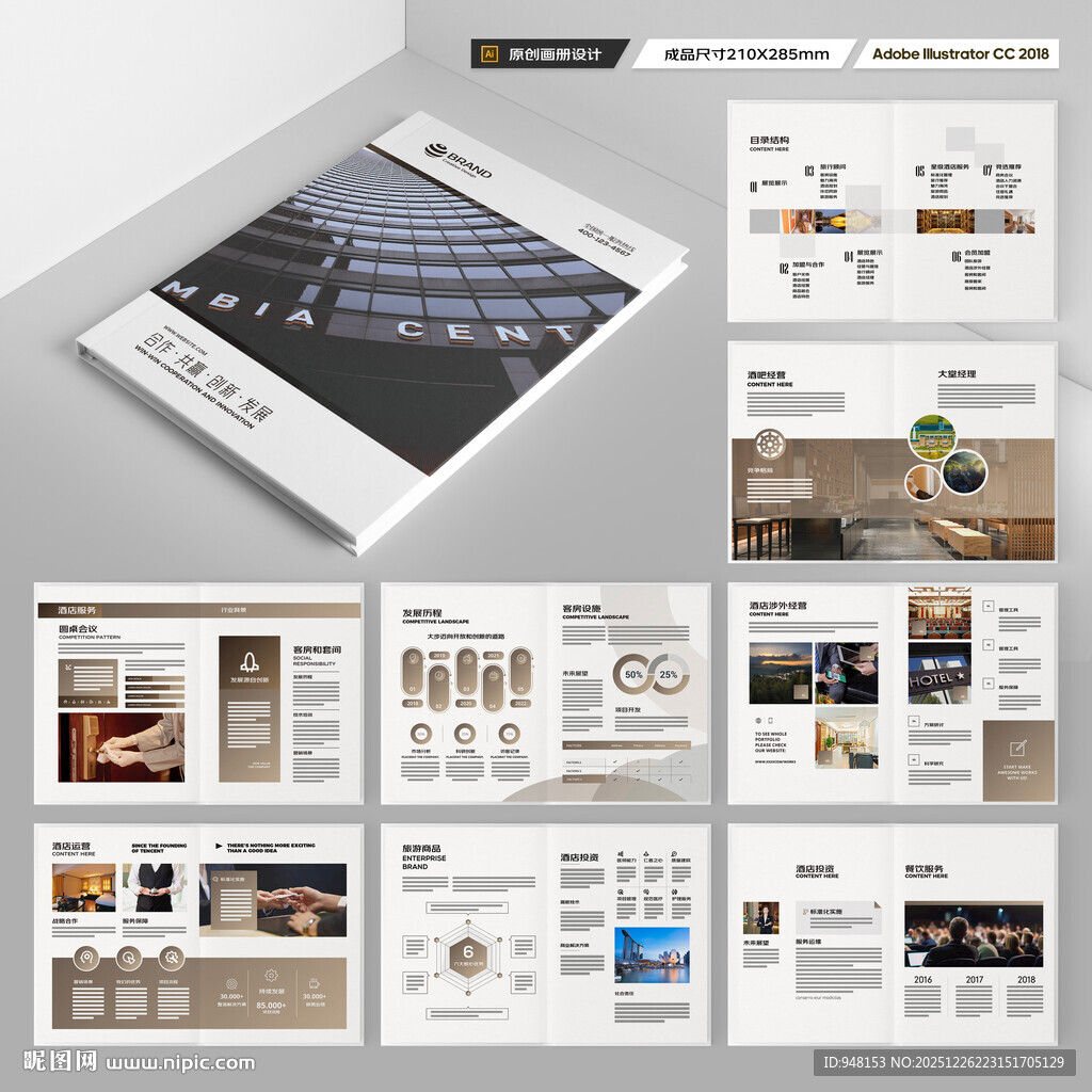 连锁酒店画册