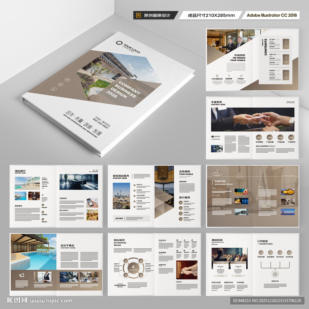 酒店画册