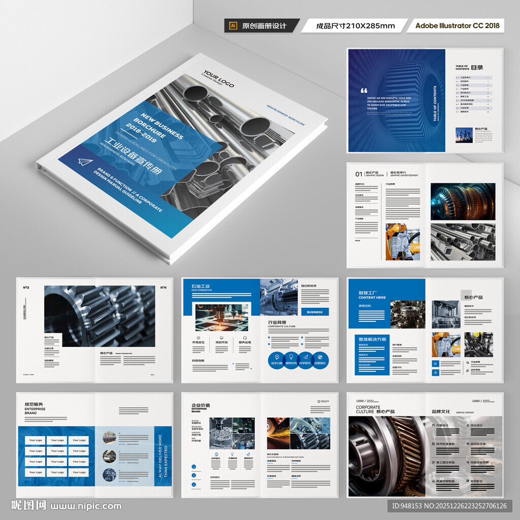 制造业宣传册