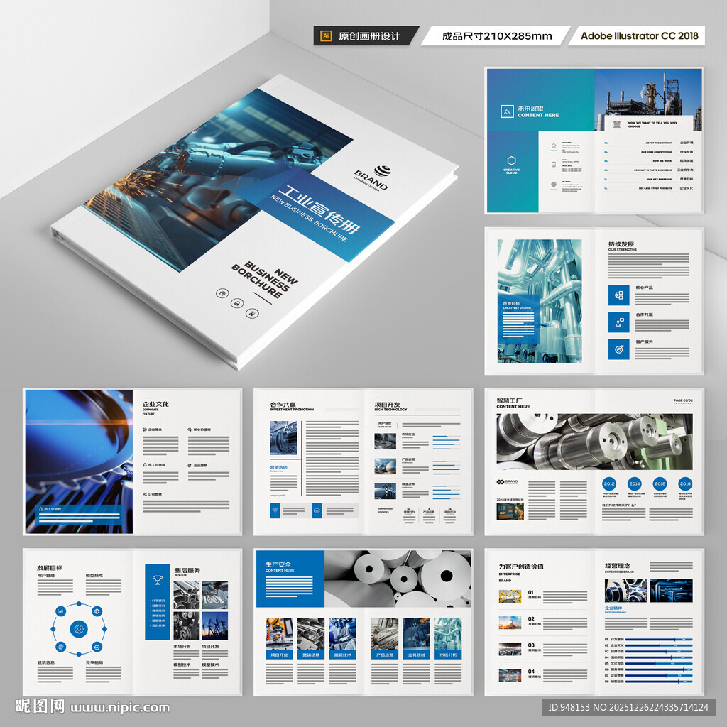 制造业宣传册