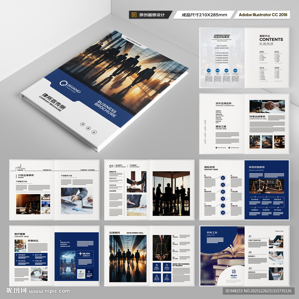 律师事务所画册模板