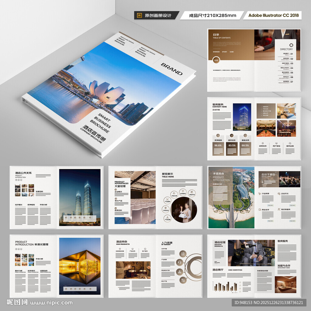 酒店宣传册