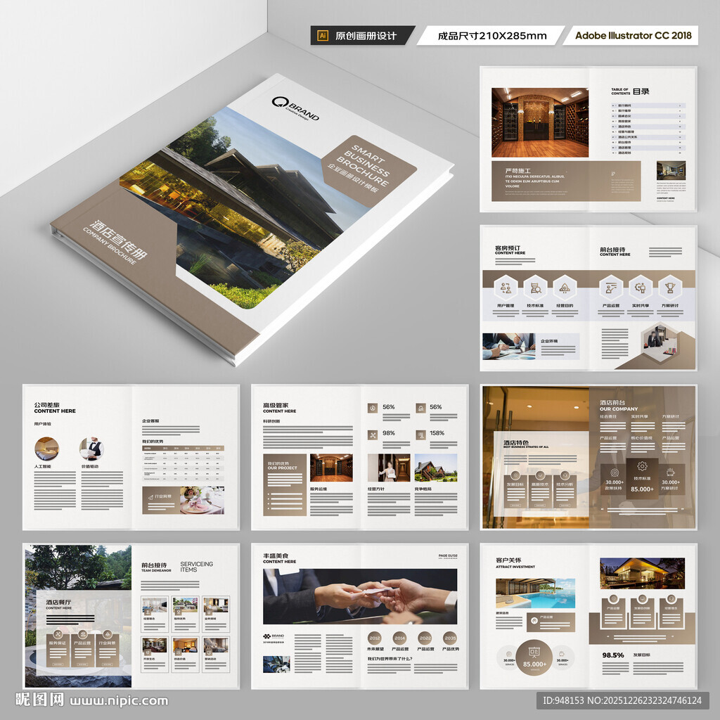 高端酒店画册