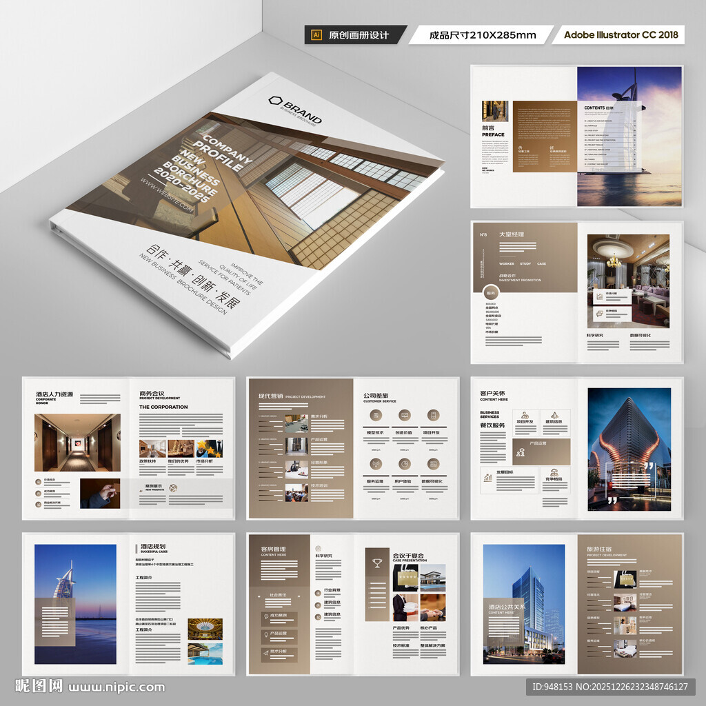 连锁酒店画册