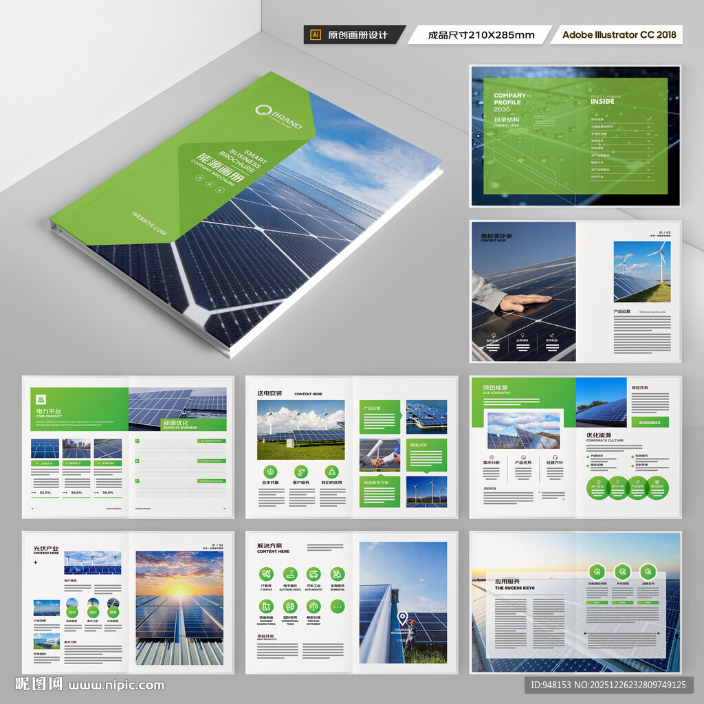 太阳能宣传册