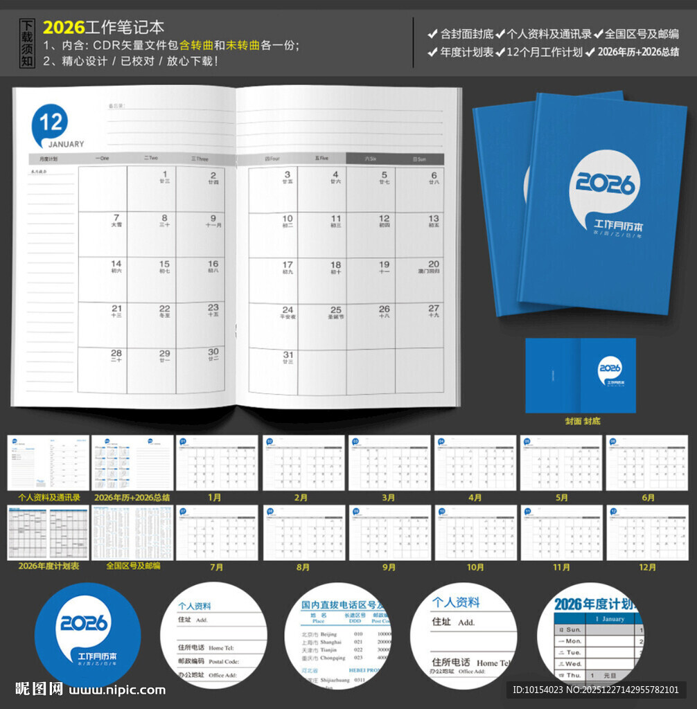 2026年企业工作月历