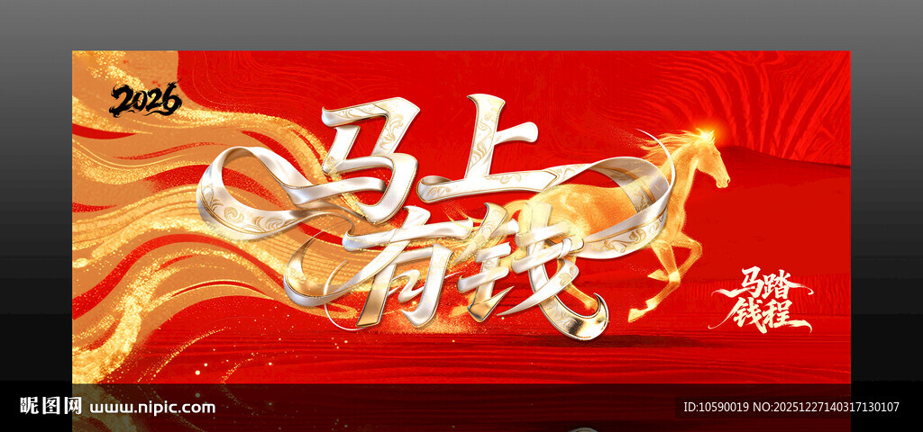 2026年 马上有钱