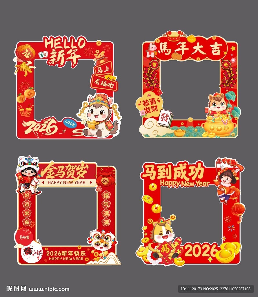 马年喜庆拍照框美陈