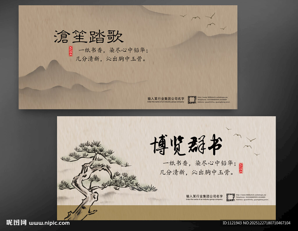 中式古风海报设计素材