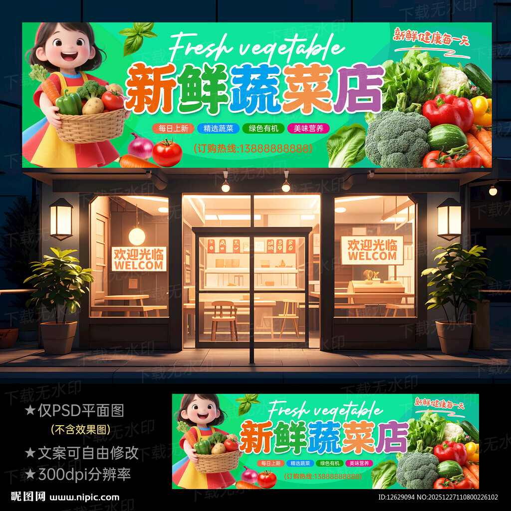 蔬菜店招