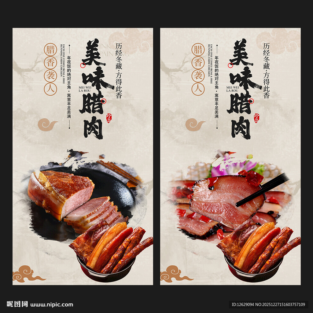 腊肉海报