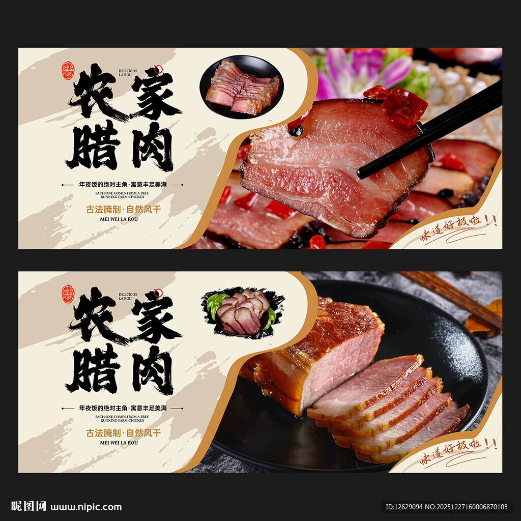 农家腊肉