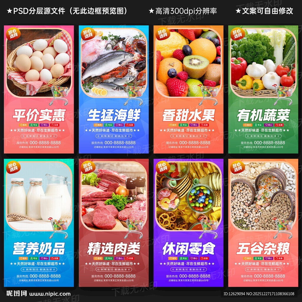 超市海报