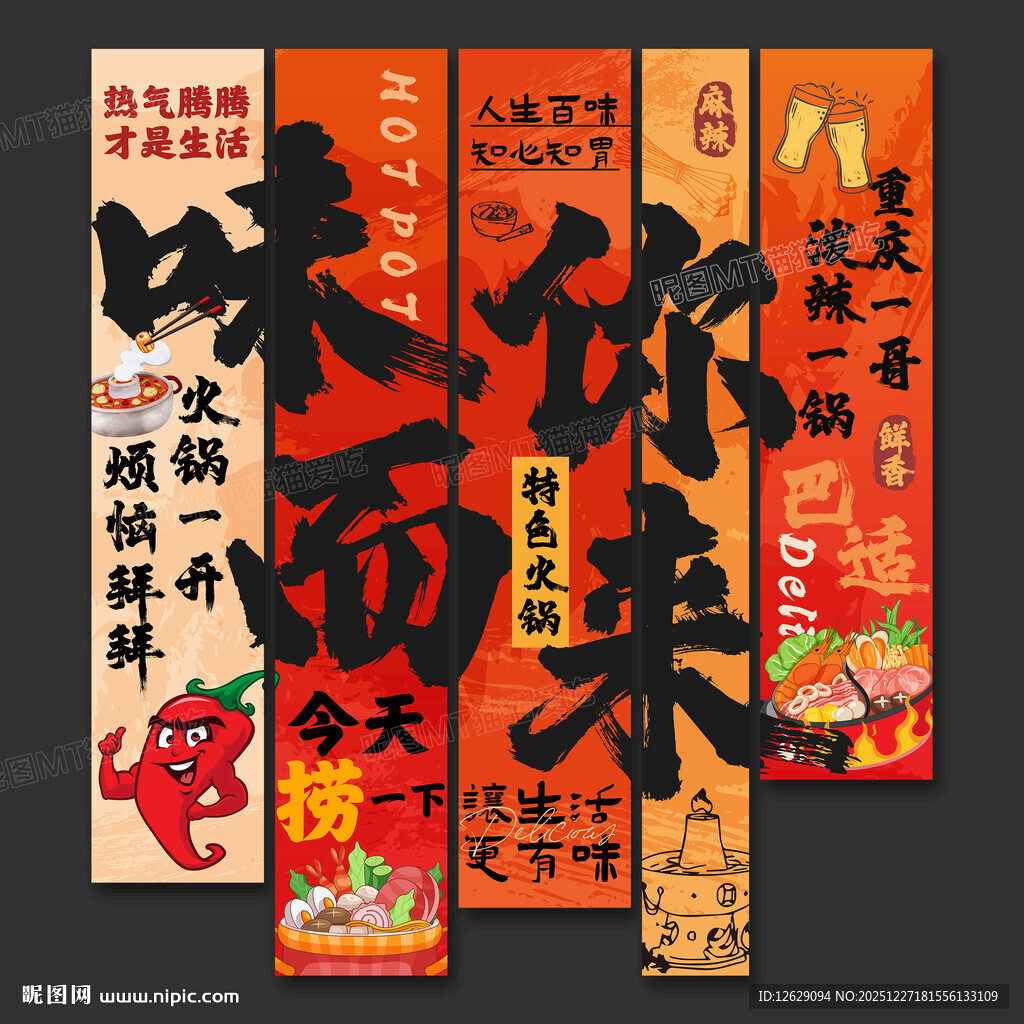 火锅店海报挂画火锅店文化墙
