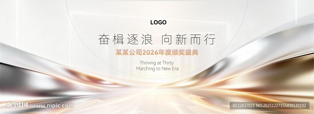 科技感城市光影年会主题画面