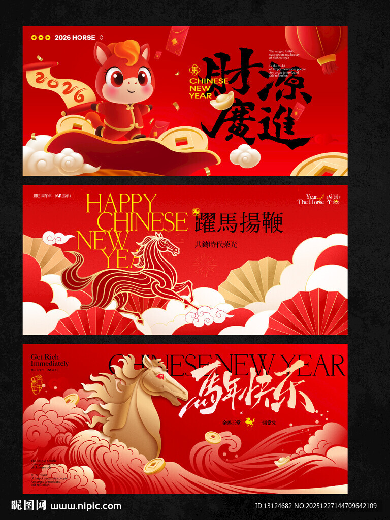 2026新年主视觉活动背景板图