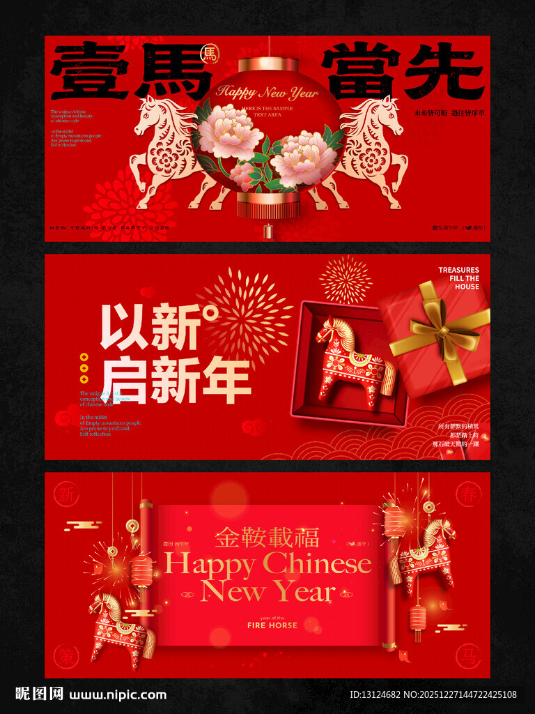 2026新年主视觉活动背景板图