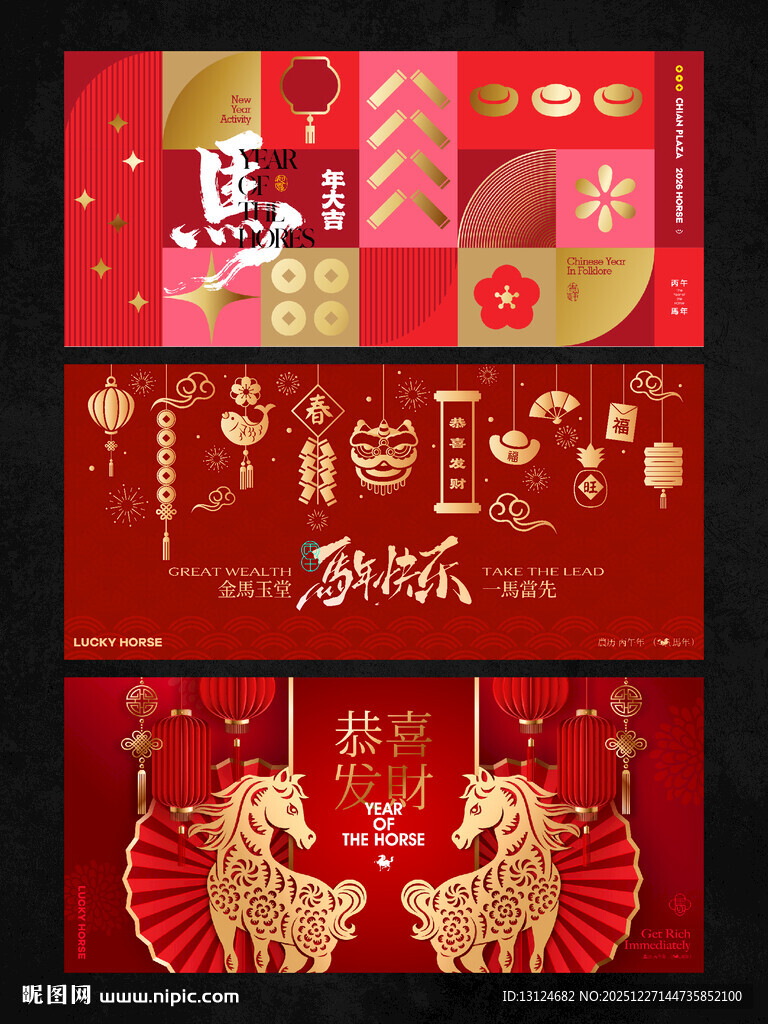 2026新年主视觉活动背景板图