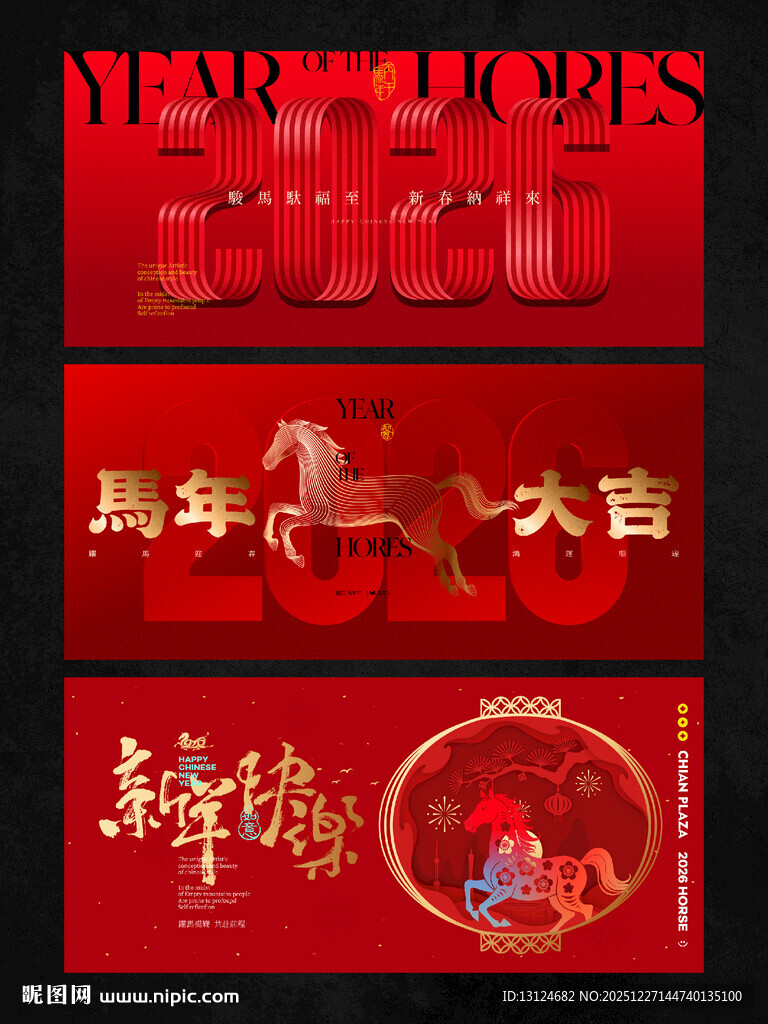 2026新年主视觉活动背景板图