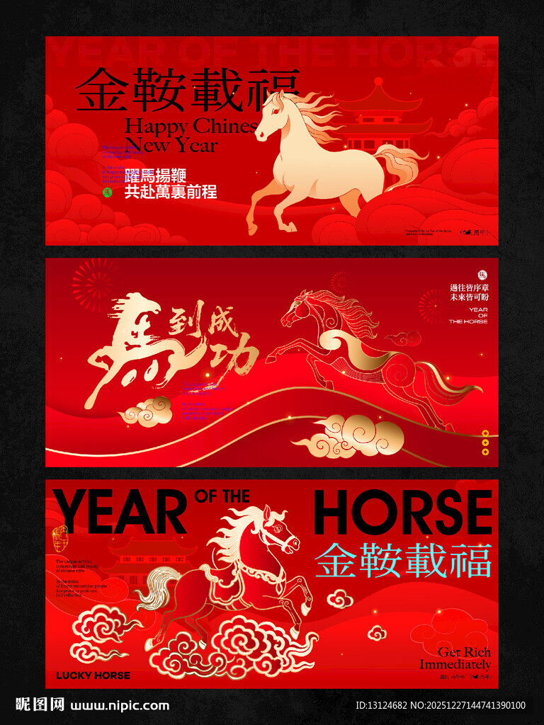 2026新年主视觉活动背景板图