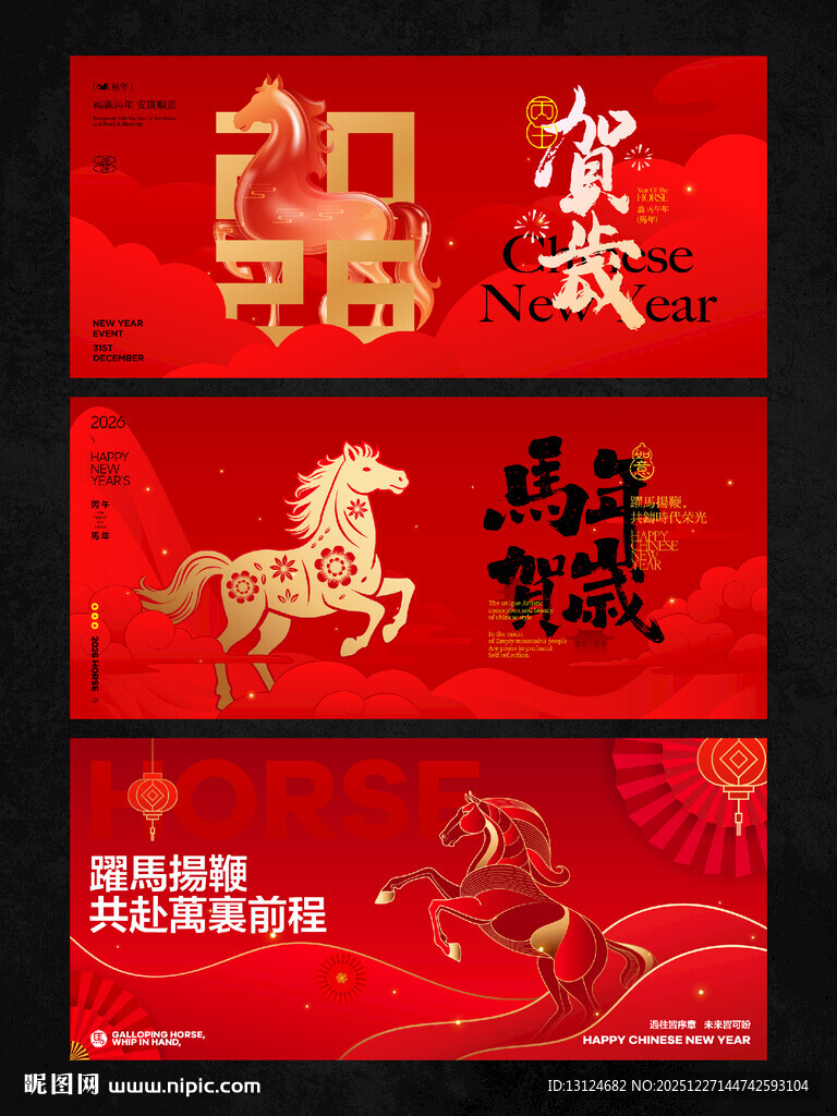 2026新年主视觉活动背景板图