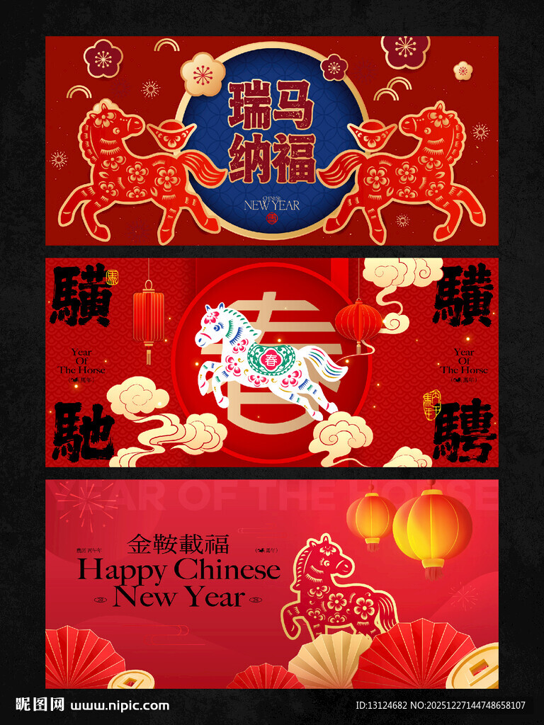 2026新年主视觉活动背景板图