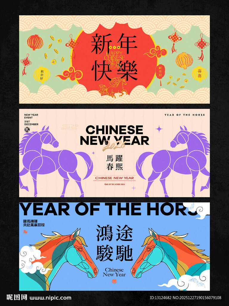 2026新年主视觉活动背景板图