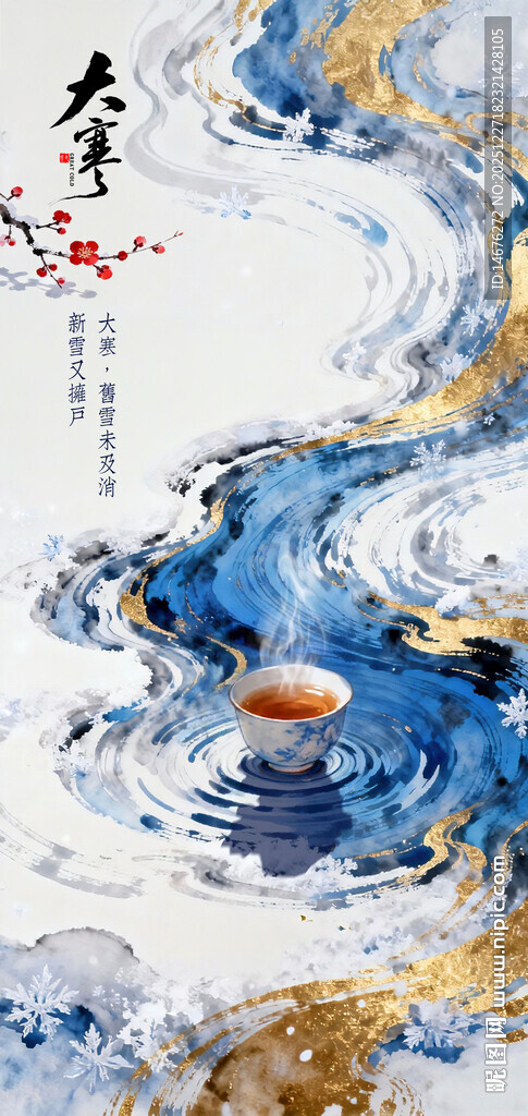 24节气水墨茶香创意海报