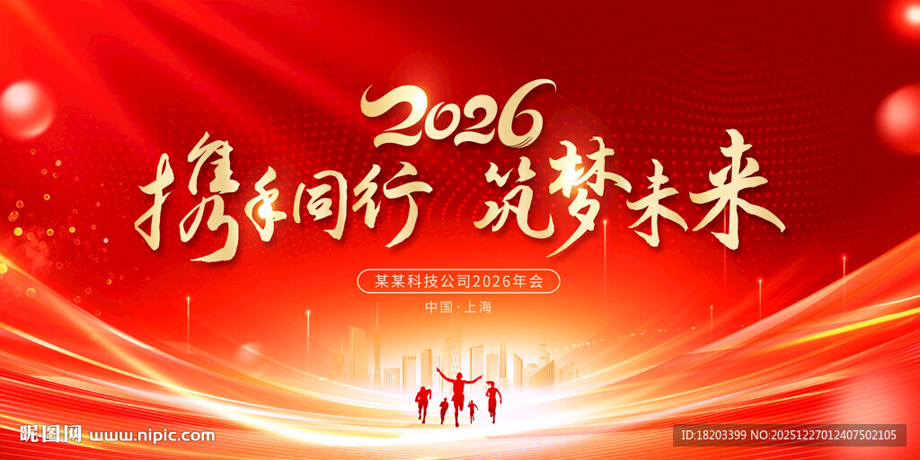 2026年会