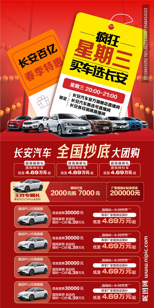 疯狂星期三买车全国抄底大团购